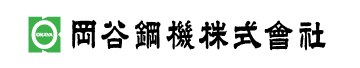 岡谷鋼機株式会社