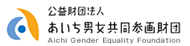 Aichi Gender Equality Foundation