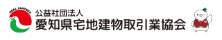 愛知県宅地建物取引業協会