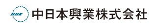 中日本興業株式会社