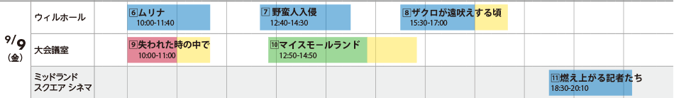 9月9日（金）