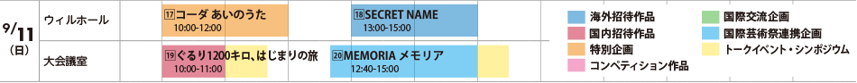 9月11日（日）