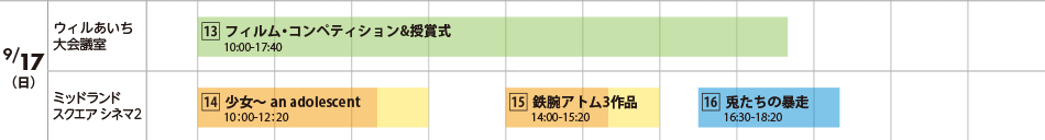 9月10日（土）