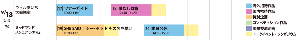 9月11日（日）