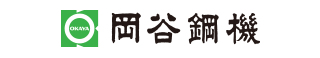岡谷鋼機株式会社