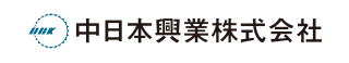 中日本興業株式会社