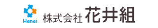 株式会社花井組