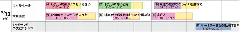 9月12日（金）