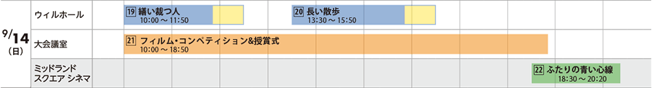 9月14日（日）
